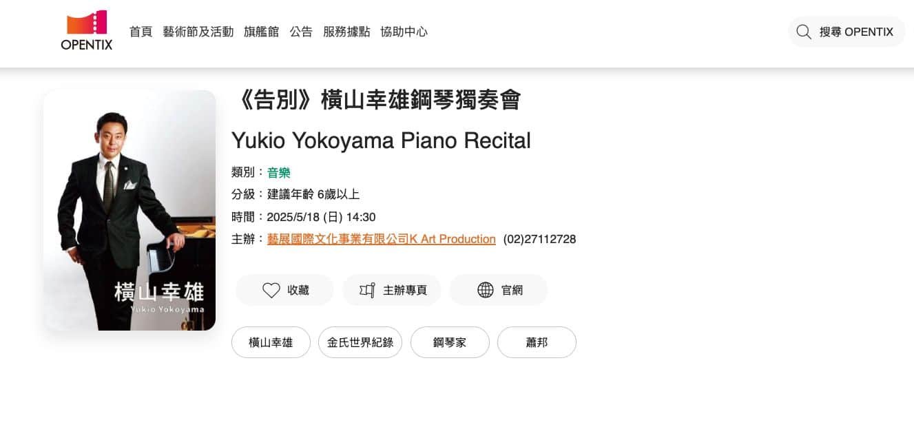 BON音樂】《告別》～談2025年金氏紀錄鋼琴家：橫山幸雄選曲之音樂理念- 蹦藝術| BONART
