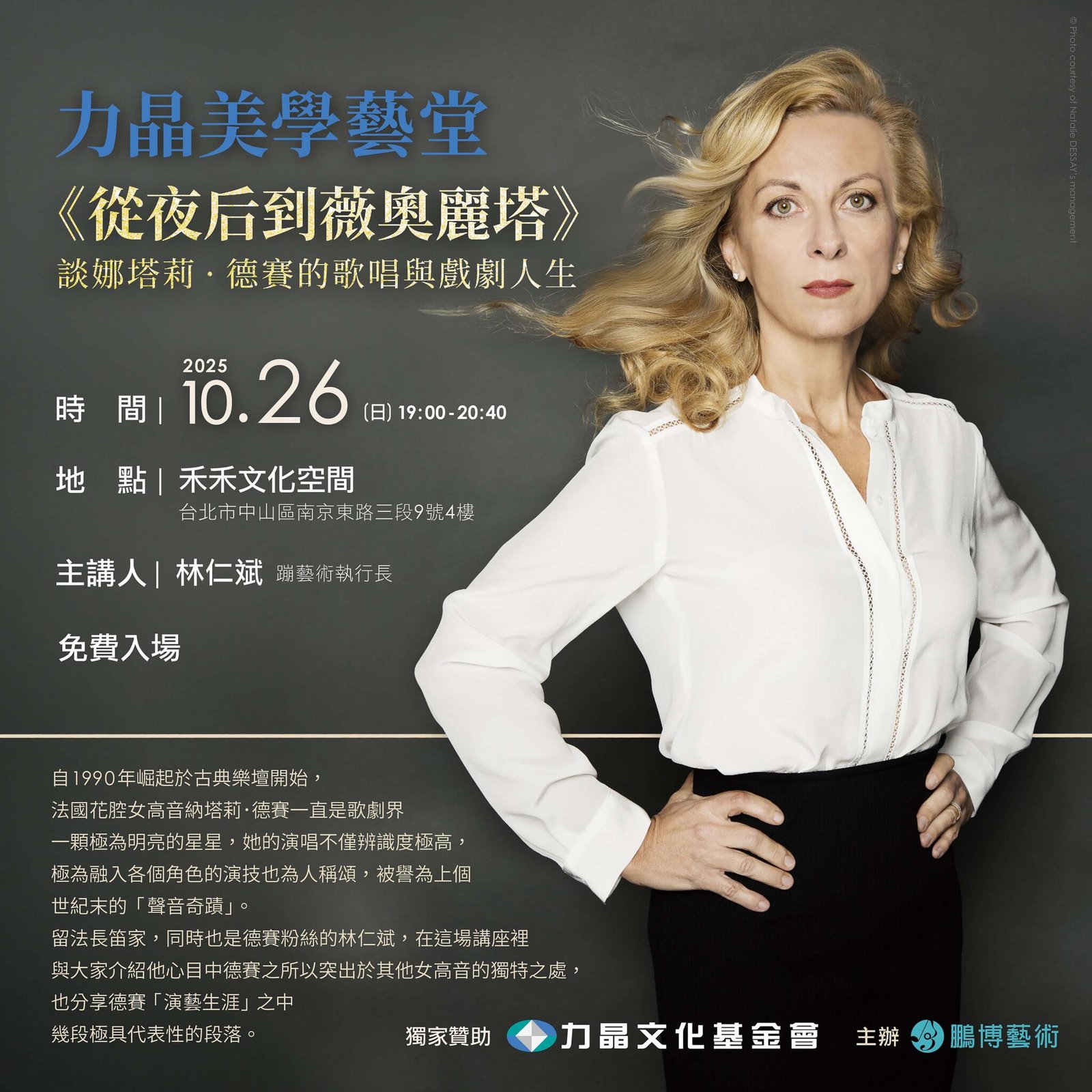 BON音樂】《從夜后到薇奧麗塔》：談娜塔莉·德賽的歌唱與戲劇人生- All About Natalie Dessay - 蹦藝術| BONART