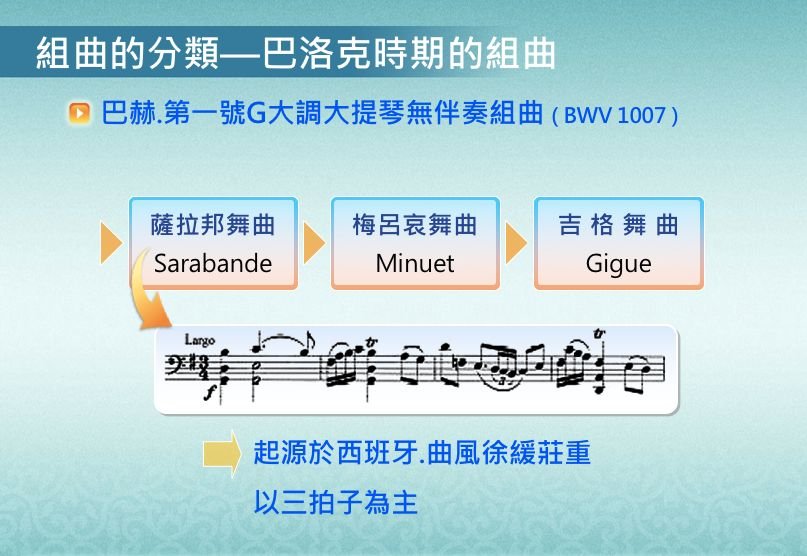 巴洛克組曲 Baroque Suite