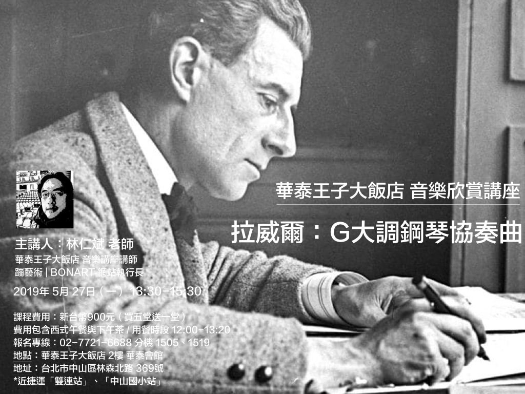 【BON音樂】拉威爾 G大調鋼琴協奏曲 介紹與賞析 - 蹦藝術 | BONART
