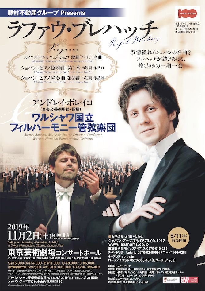 慶祝波蘭和日本建交100週年，華沙愛樂偕同波蘭蕭邦鋼琴大賽金獎得主布雷查茲於日本演出海報