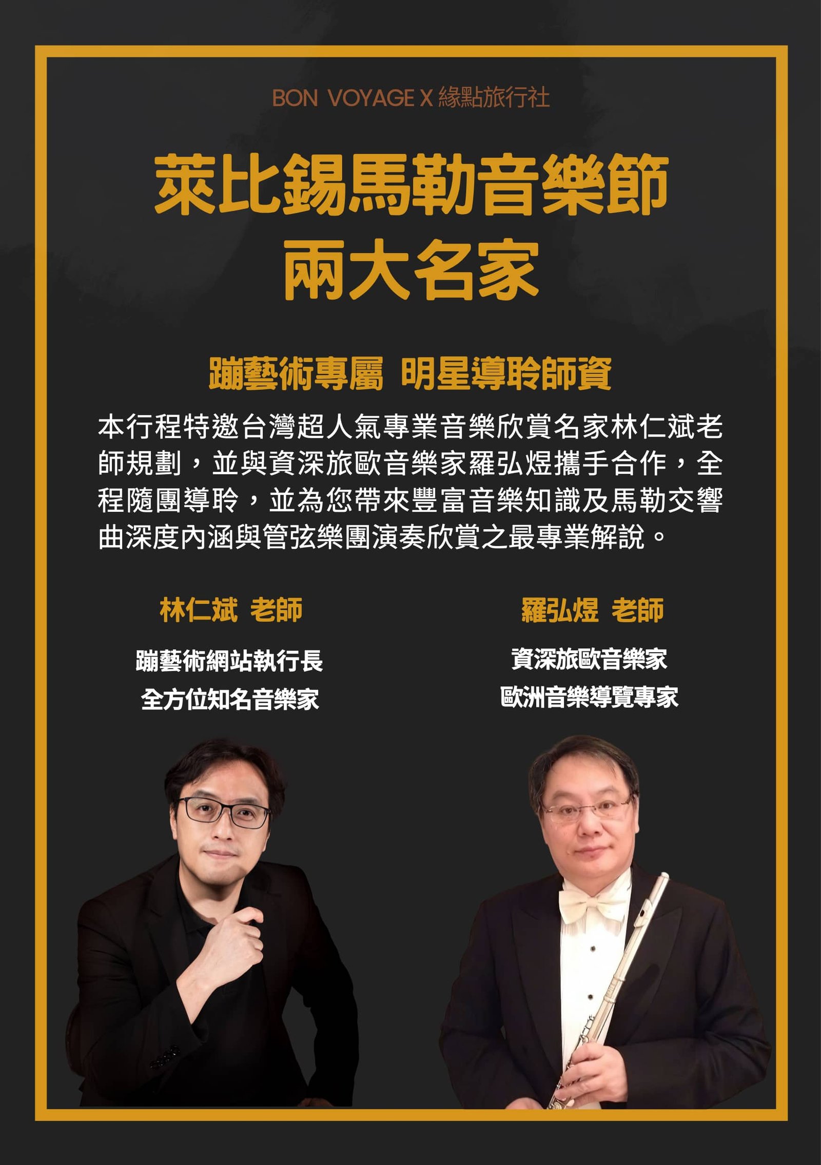Bon活動 蹦藝術ｘ緣點旅行社萊比錫馬勒音樂節歐洲15天高規格音樂之旅 蹦藝術 Bonart